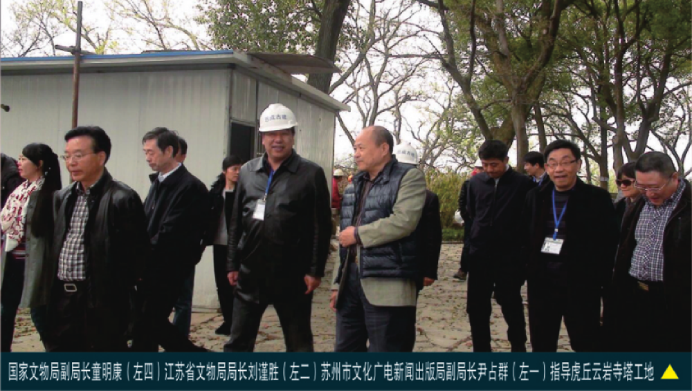 國家文物局副局長童明康視察思成古建蘇州虎丘塔修繕加固工程現(xiàn)場